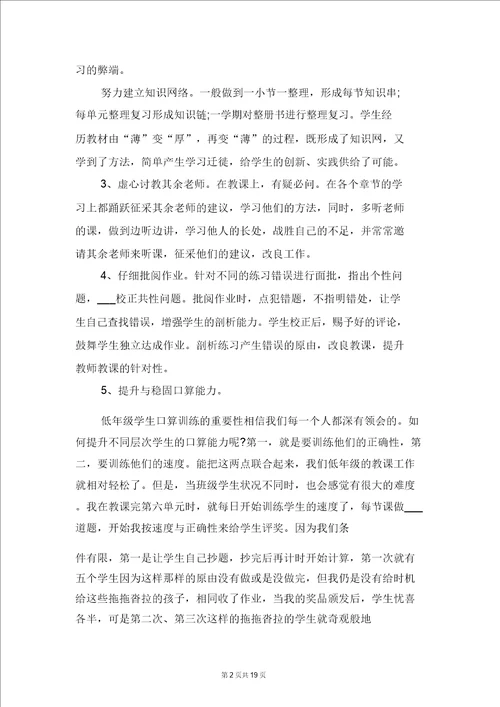四年级下册数学教师工作总结与四年级下册班主任工作总结