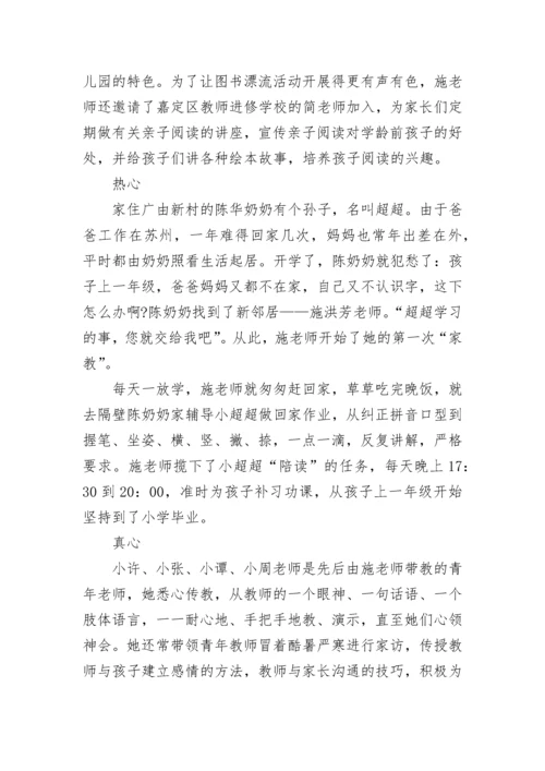 先进幼儿园师德模范事迹材料(7篇).docx