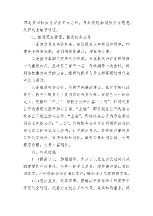 中小学校改造项目建设实施方案.docx