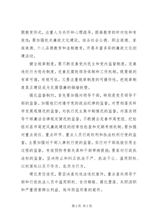 惩治和预防腐败体系工作规划学习心得体会.docx