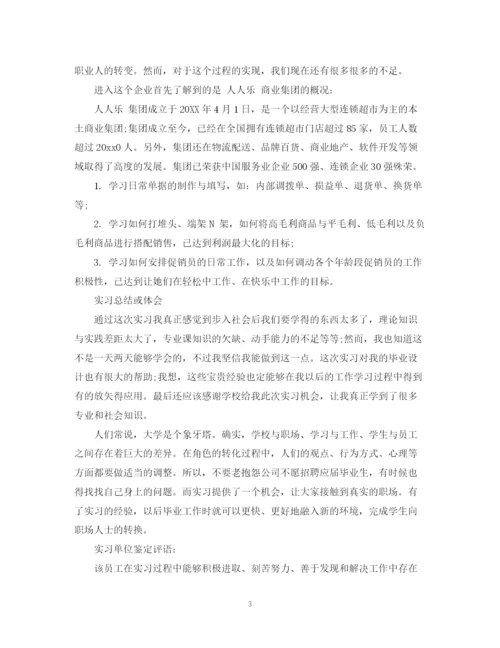 精编之毕业实习鉴定表自鉴范文.docx