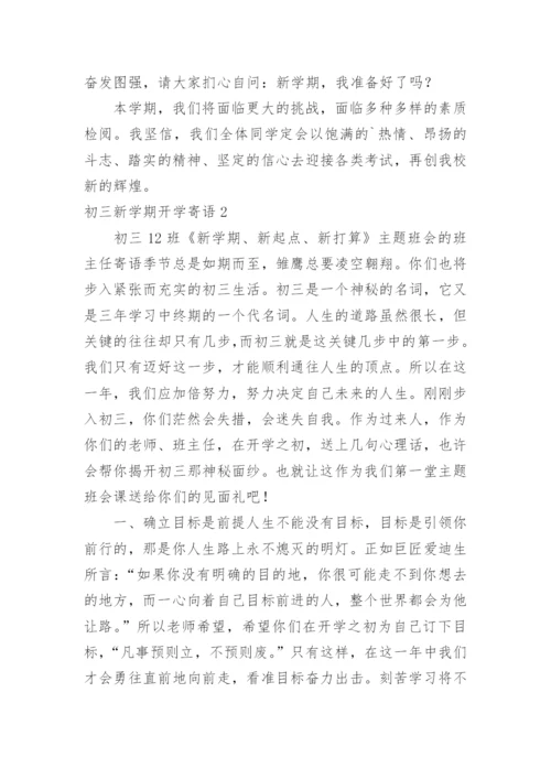 初三新学期开学寄语_2.docx