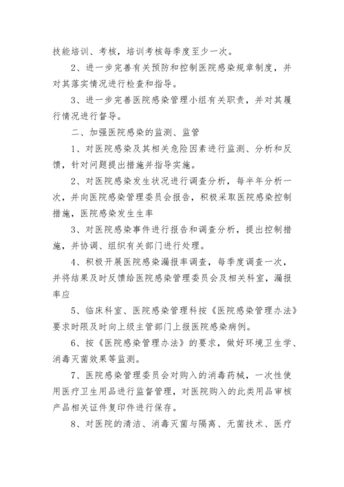 2023医院感染管理年度工作计划.docx