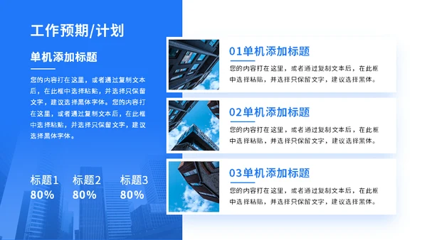 商务蓝色工作总结汇报通用PPT模板