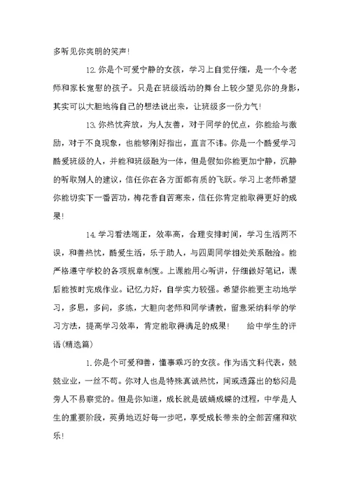 给高中生的评语