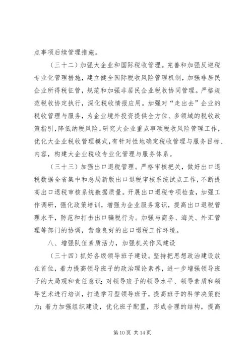 市国税系统年度工作计划.docx