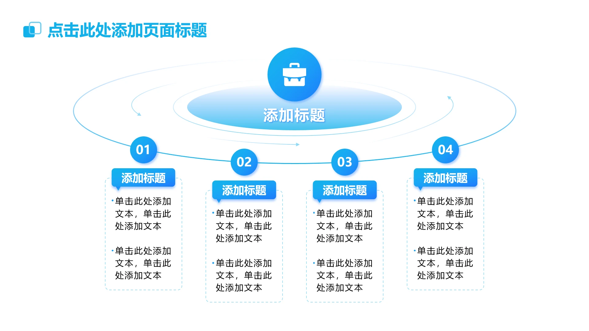 简约线性4项蓝色渐变总分单页