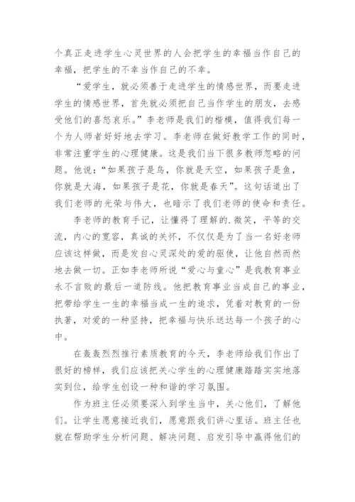 教育专著书籍读书笔记.docx