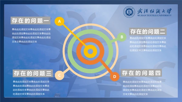 简约学术型武汉纺织大学毕业答辩通用PPT模板