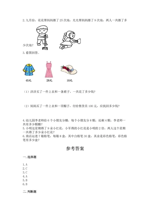 人教版数学二年级上册期末测试卷带答案ab卷.docx