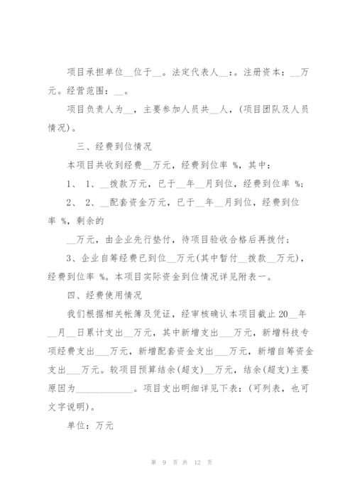 科技项目验收报告范文3篇.docx