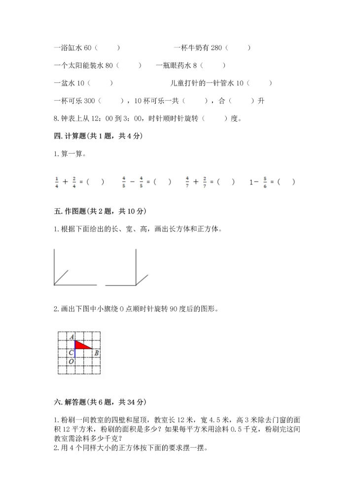 人教版五年级下册数学期末测试卷附答案下载.docx