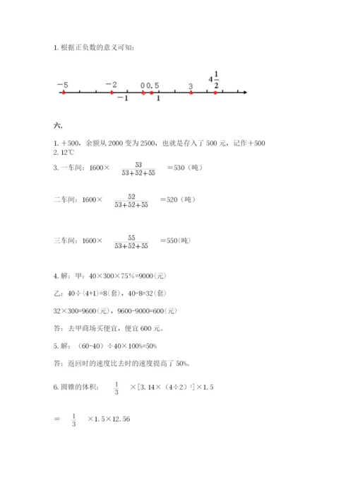 最新版贵州省贵阳市小升初数学试卷带答案（基础题）.docx