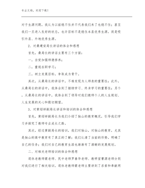教师上课的心得体会例文15篇.docx