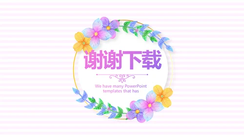 春季护肤动态PPT