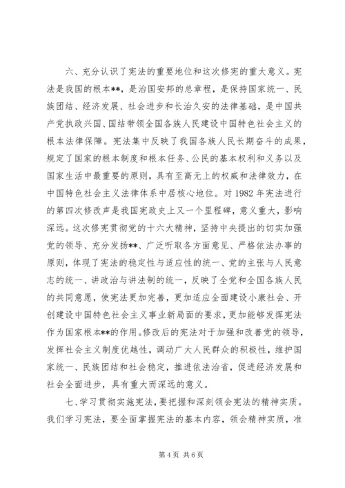 学习新宪法心得体会(1).docx