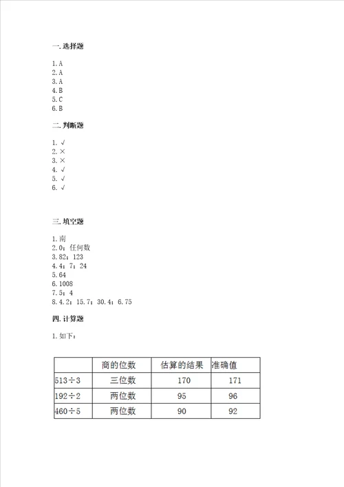 小学三年级下册数学期末测试卷突破训练