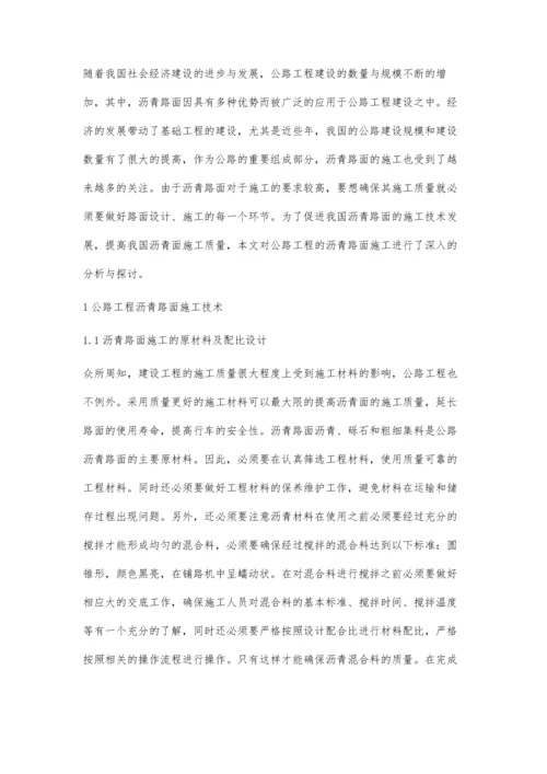 公路工程沥青路面施工技术与质量控制研究邓德鑫.docx