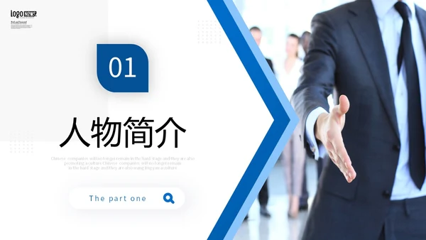 蓝色商务风先进人物介绍PPT