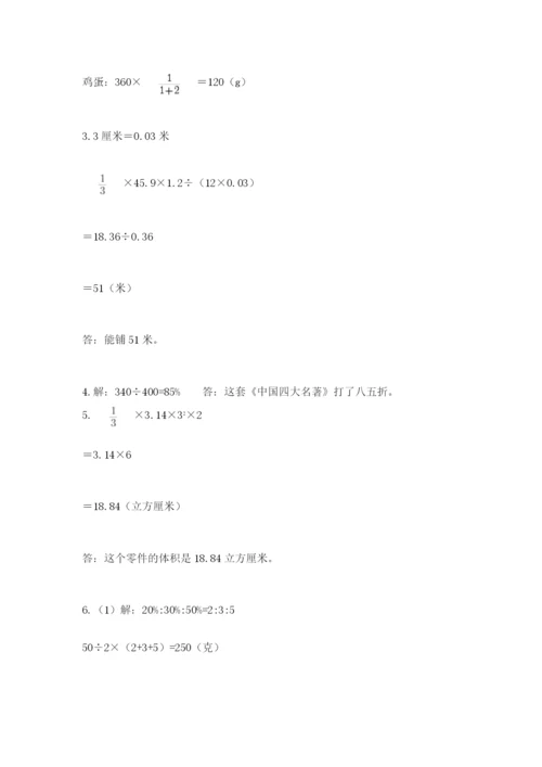 西师大版数学小升初模拟试卷附完整答案【有一套】.docx