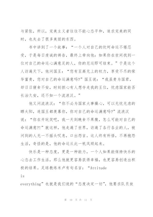 态度决定一切演讲稿600字5篇.docx