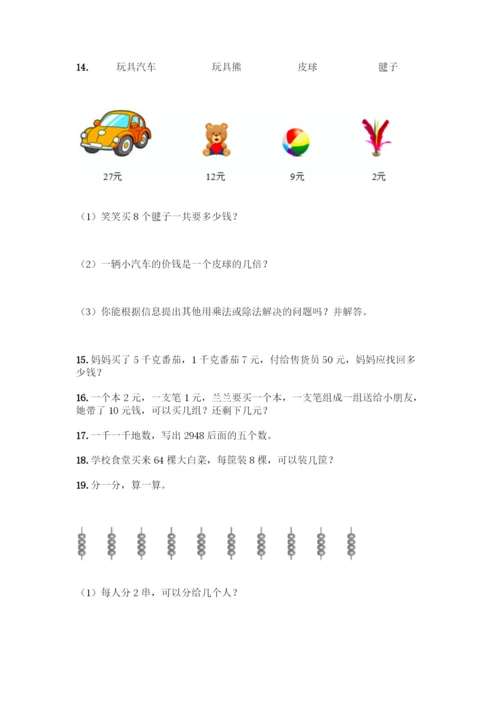 二年级下册数学应用题大全精品(满分必刷).docx