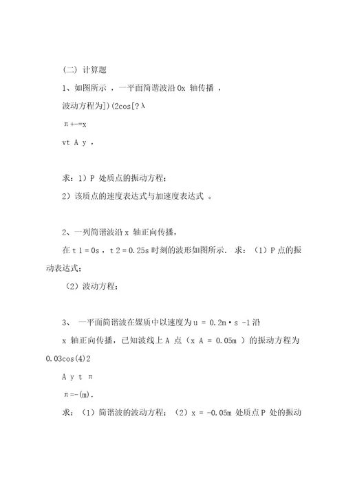 东北大学2022202320222023第一学期大学物理(下)作业