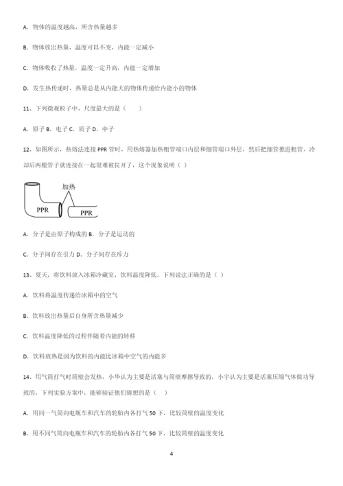 通用版初中物理九年级物理全册第十三章内能易错知识点总结.docx