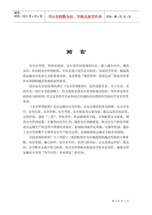 安全管理机制(doc 207).docx