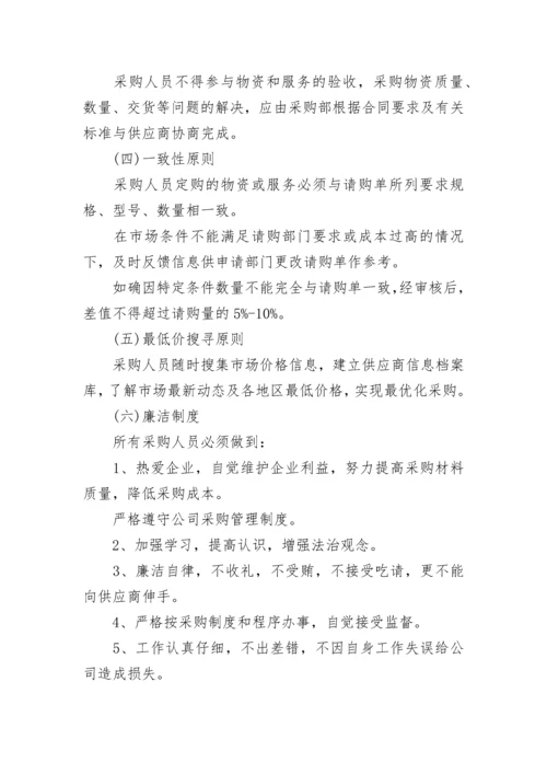 公司采购管理规章制度.docx