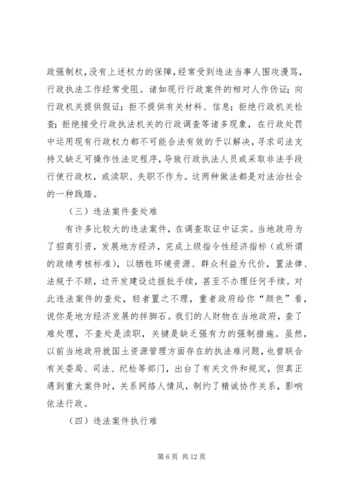 国土资源法制建设状况调研报告 (2).docx