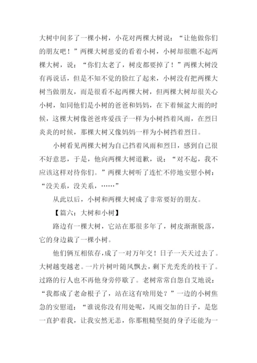 大树和小树的作文400字.docx