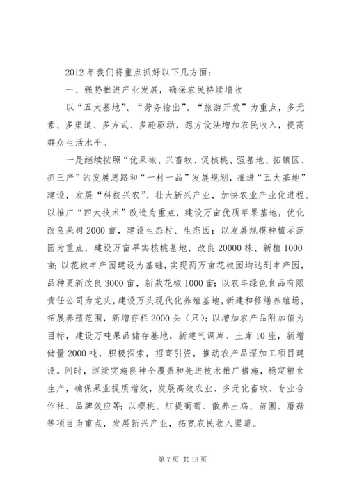 乡镇年度农民收入计划汇报.docx