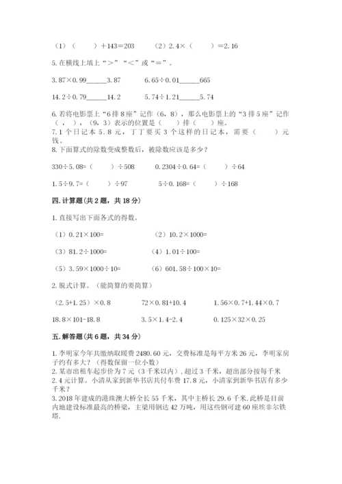 人教版五年级上册数学期中测试卷【考点梳理】.docx