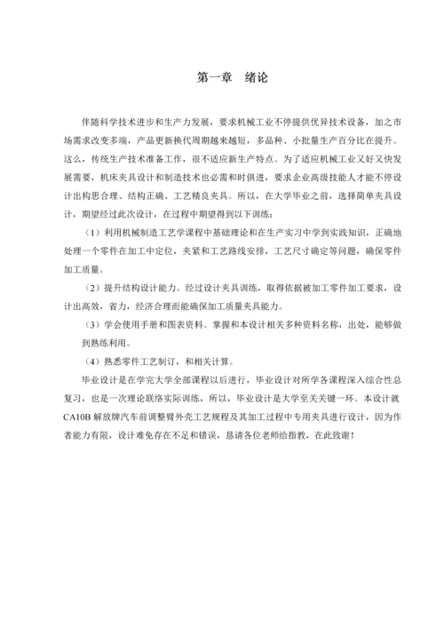 中间轴轴承支架加工工艺规程设计概述模板.docx