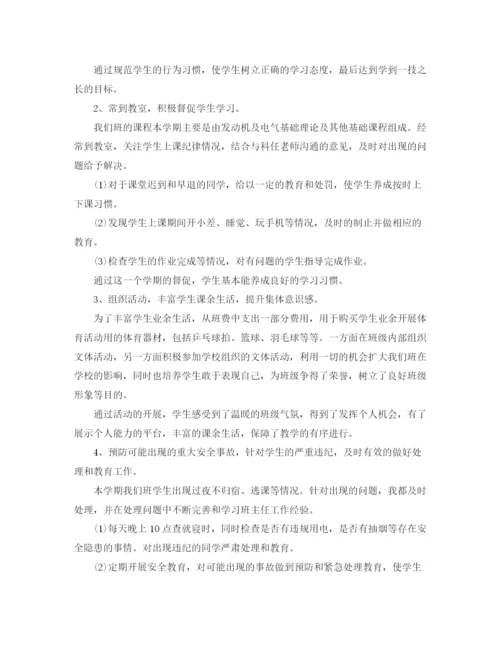 精编之中职班主任的工作总结范文.docx