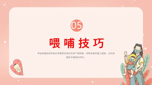 世界母乳喂养周关爱新生婴儿宝妈带娃PPT模板