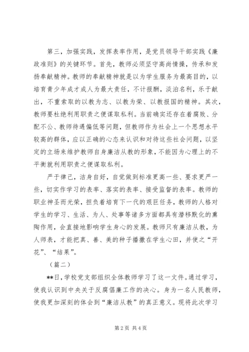 学习廉政准则心得体会范文 (2).docx