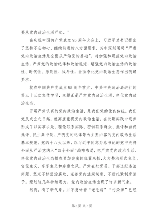 学习“八三”心得体会 (3).docx