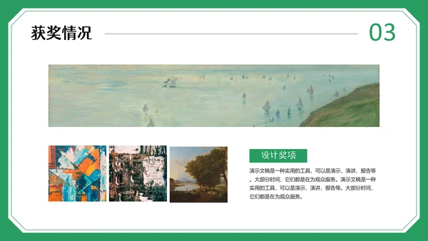 绿色创意之家设计作品集PPT模板