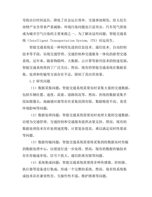 先进传感器技术在智能交通系统中的应用研究