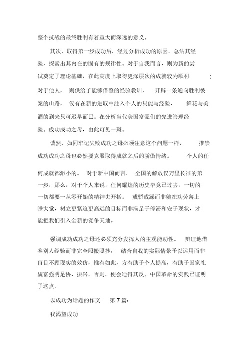 新整理以成功为话题的作文(20篇)