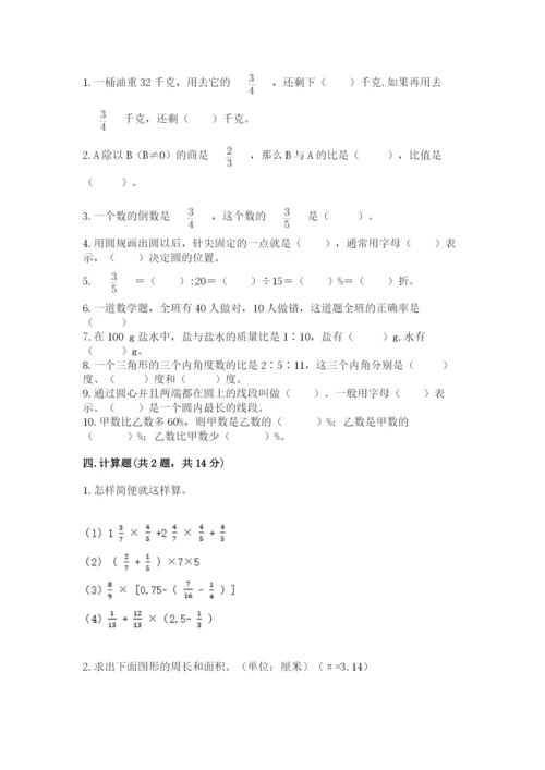 2022六年级上册数学期末测试卷【真题汇编】.docx