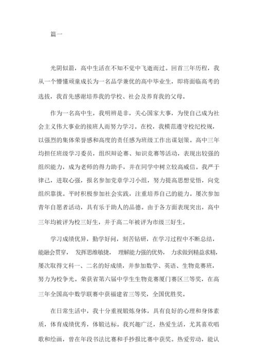 最新学生综合素质评价自我陈述报告书精选.docx