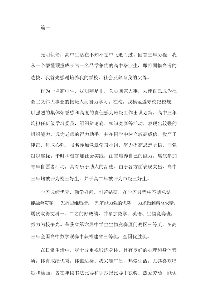 最新学生综合素质评价自我陈述报告书精选.docx