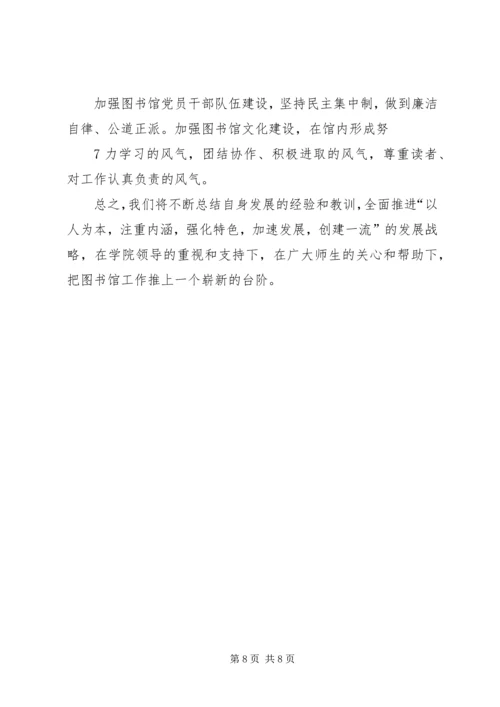 图书馆工作汇报11.docx