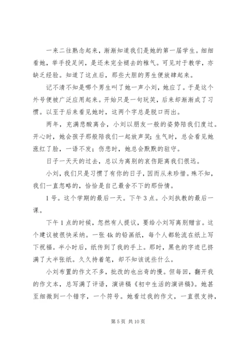 初中生活演讲稿.docx