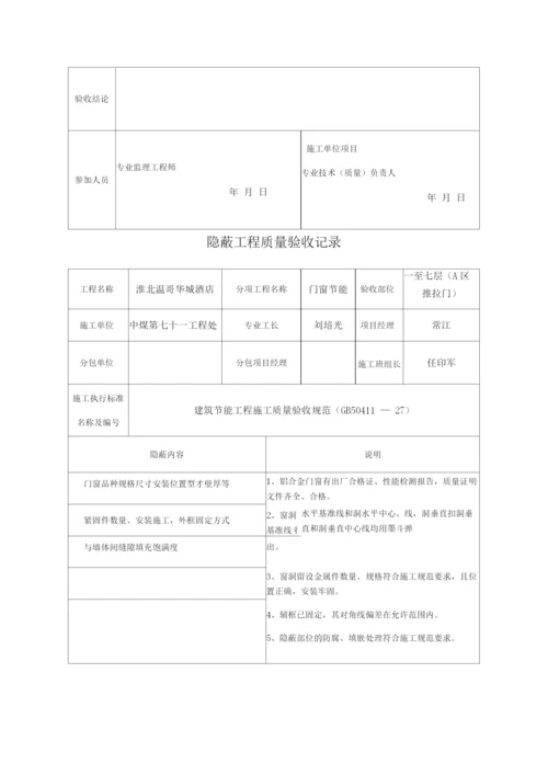 隐蔽工程质量验收记录(门窗节能隐蔽)3.docx