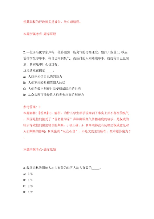 江苏苏州国家历史文化名城保护区、苏州市姑苏区事业单位公开招聘40人模拟试卷含答案解析第4次