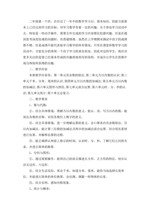 冀教版二年级数学下册教案.docx